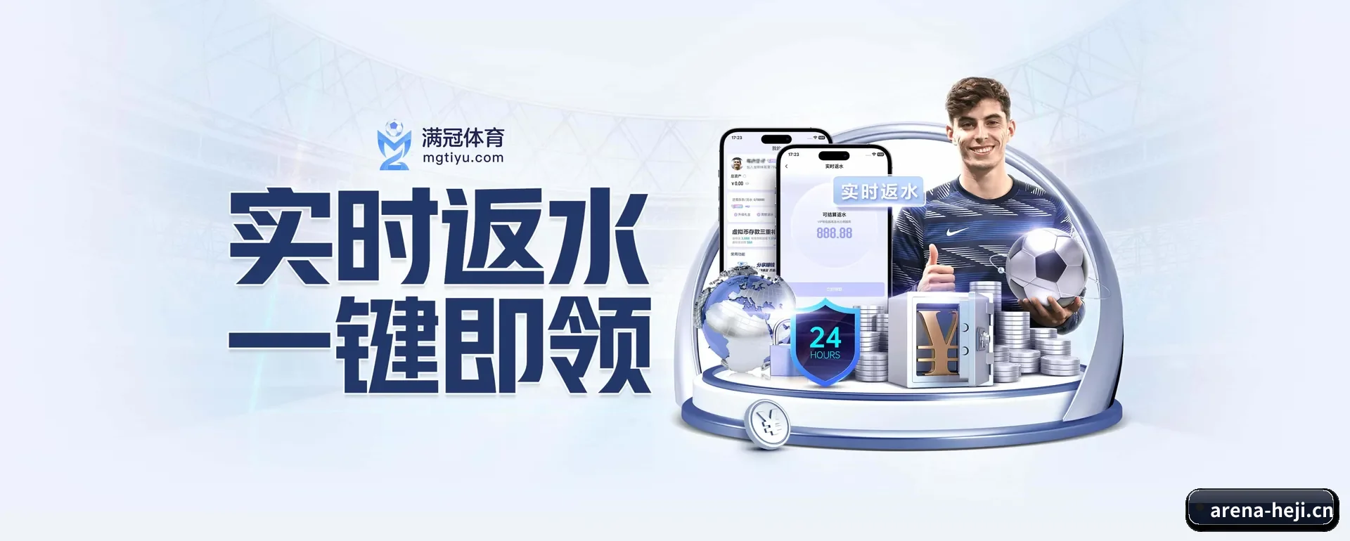 和记体育 APP 界面